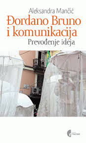 Ђордано Бруно и комуникација. Превођење идеја