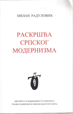 Раскршћа српског модернизма (друго, допуњено издање)